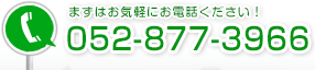 ޤϤڤˤä052-877-3966
